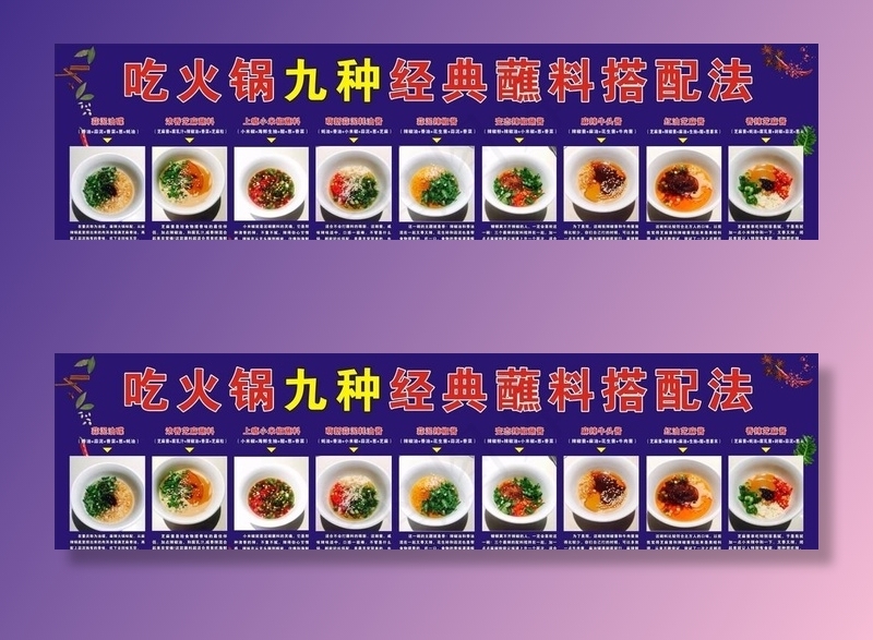 吃火锅九种经典蘸料搭配法图片