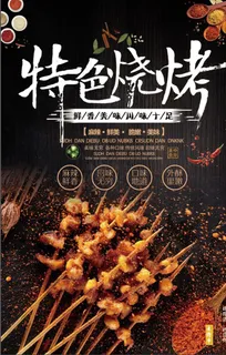 烧烤图片