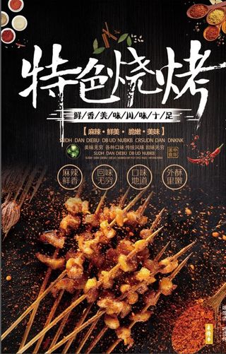 烧烤图片
