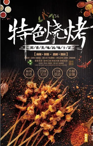 烧烤图片