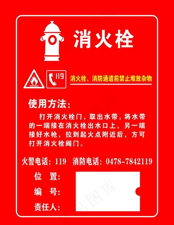 消火栓图片(3543x4724)psd模版下载
