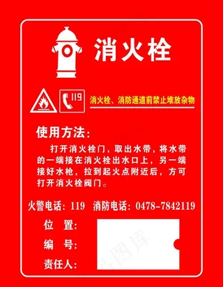 消火栓图片
