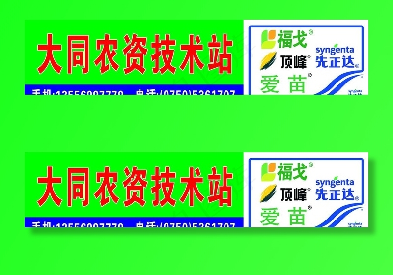 大同农资门面招牌图片cdr矢量模版下载