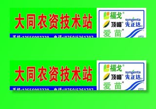 大同农资门面招牌图片