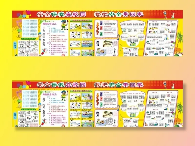 学校安全知识宣传栏图片cdr矢量模版下载