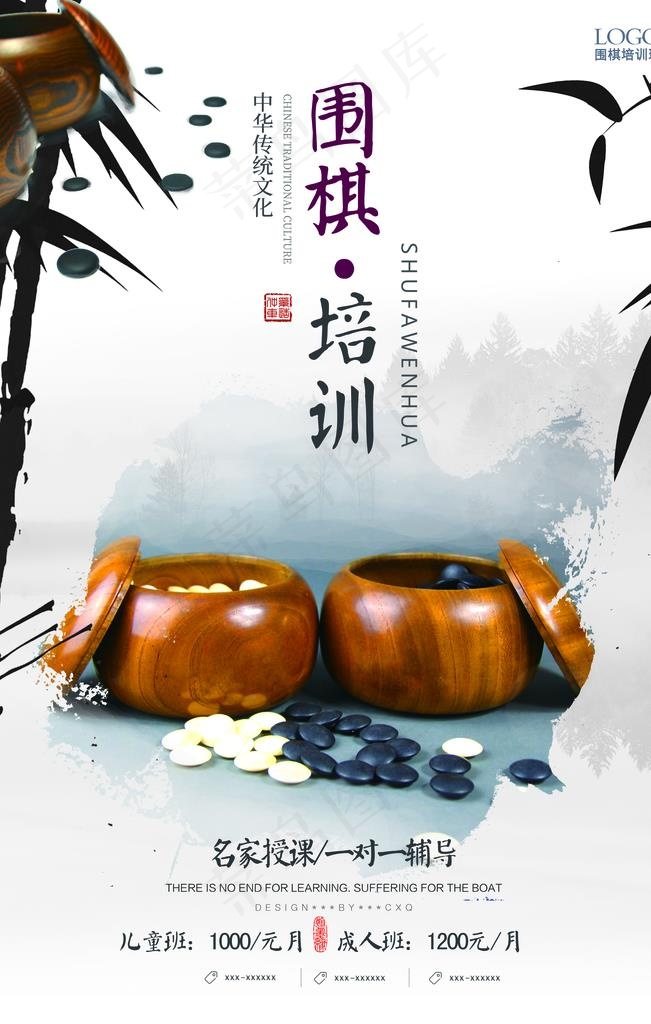 围棋海报图片