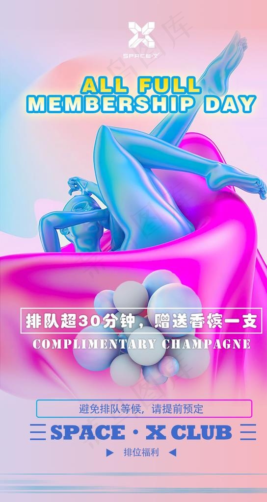 爆满排队图片(1080x1920)psd模版下载