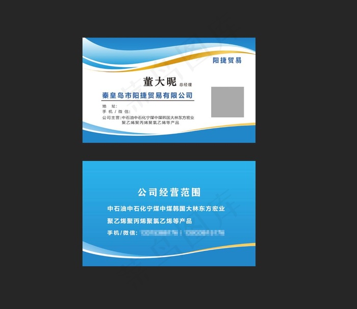 蓝色商务背景名片图片