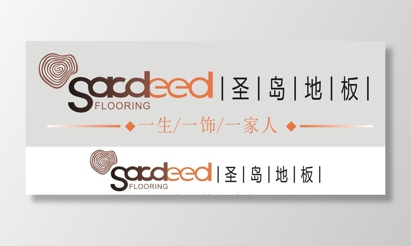 圣岛地板 logo  标语图片cdr矢量模版下载