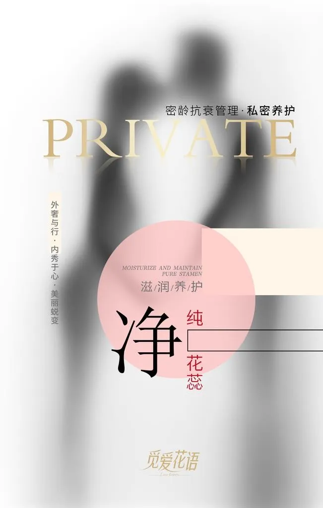 私密整形设计图片(1181x1771)psd模版下载