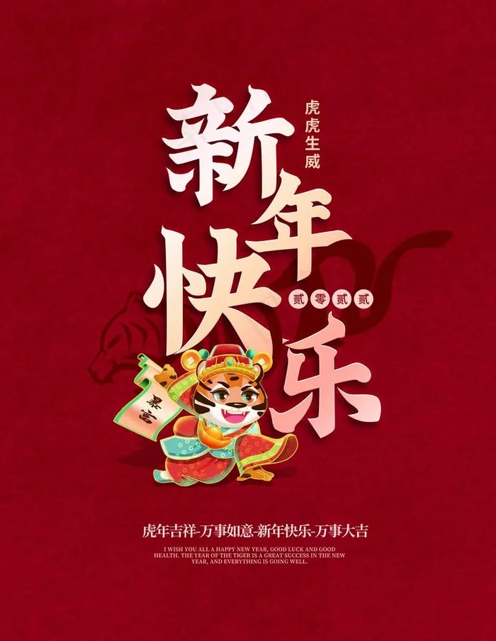 新年快乐图片(3543x4724)psd模版下载