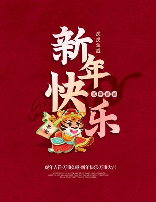 新年快乐图片