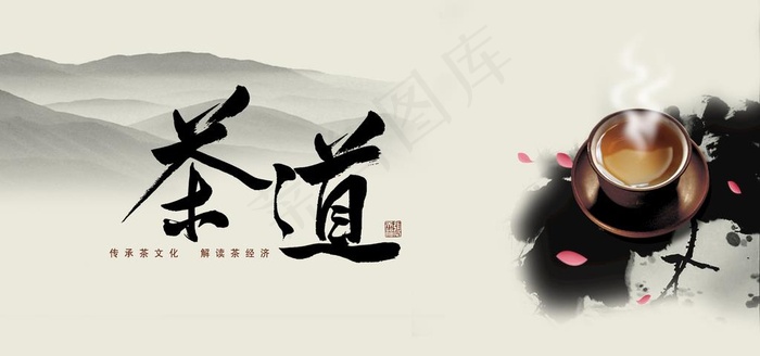 茶道海报背景图片(7087x3543)psd模版下载