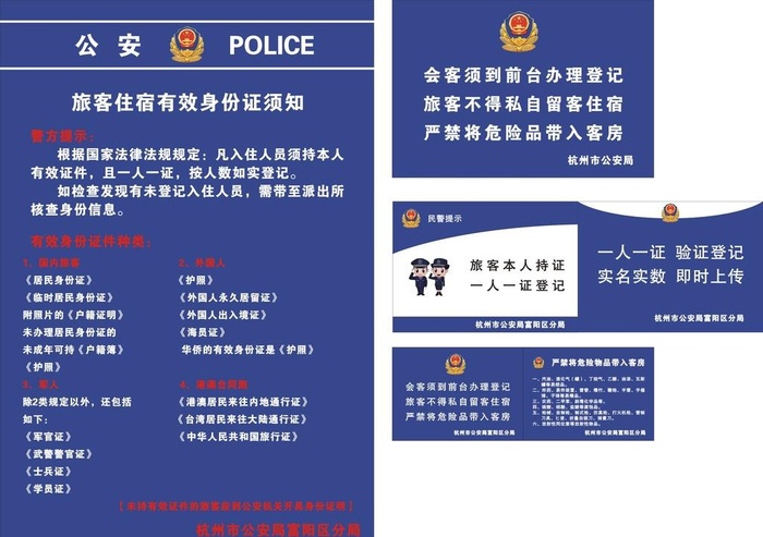 宾馆 警方提示图片