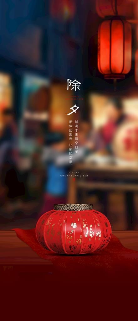 除夕图片