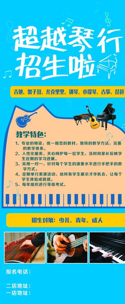 琴行招生图片cdr矢量模版下载