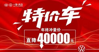 特价车车顶牌图片