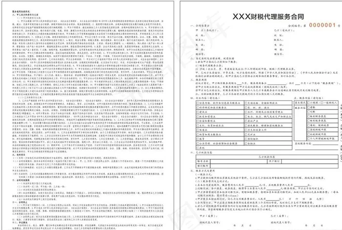 财税合同图片cdr矢量模版下载