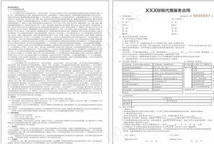 财税合同图片