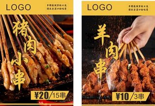 烤串海报图片