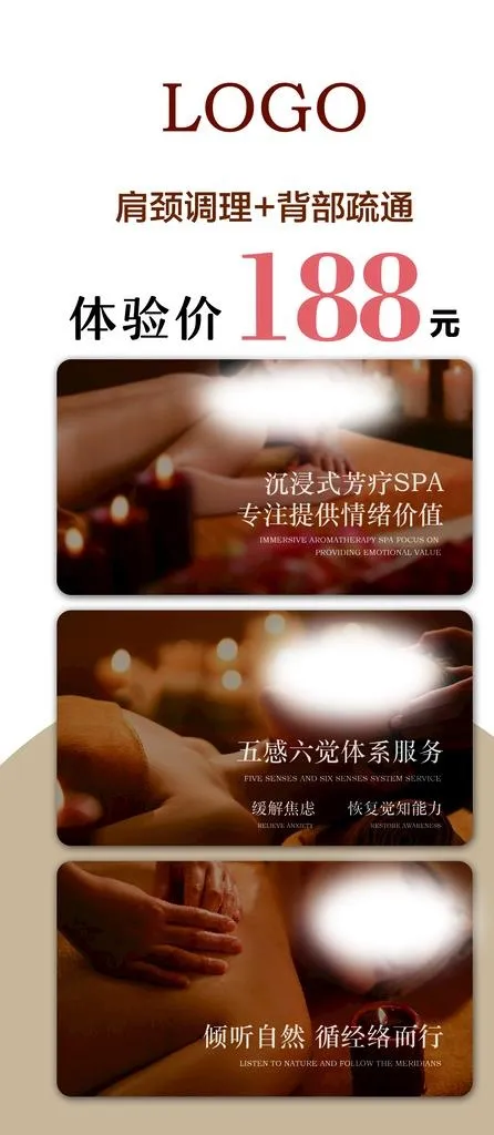 养生SPA图片(2205x4724)psd模版下载