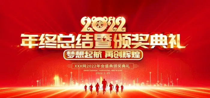 年会 图片(4251x2126)psd模版下载