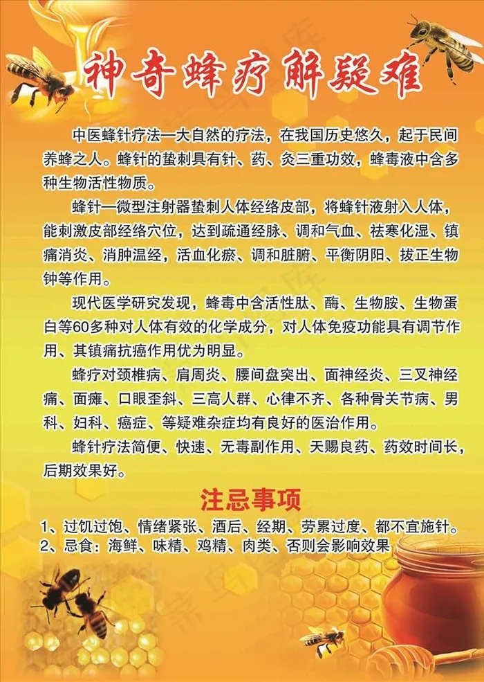 蜂疗图片psd模版下载