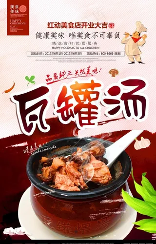 美味瓦罐汤海报图片