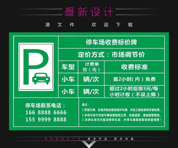 停车收费标示牌图片cdr矢量模版下载