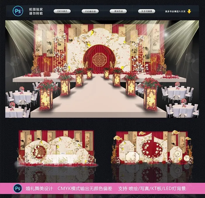 中国风红色新中式婚礼图片(60x30)psd模版下载