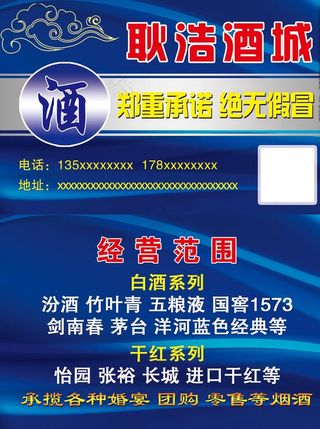 卖酒名片图片