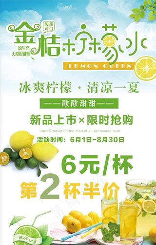 金桔柠檬水图片