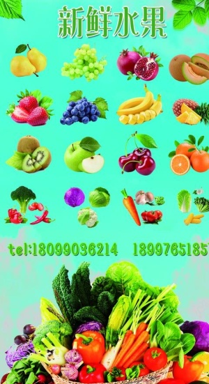 新鲜水果 蔬菜 海报图片