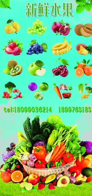 新鲜水果 蔬菜 海报图片