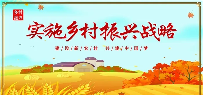 乡村振兴图片cdr矢量模版下载