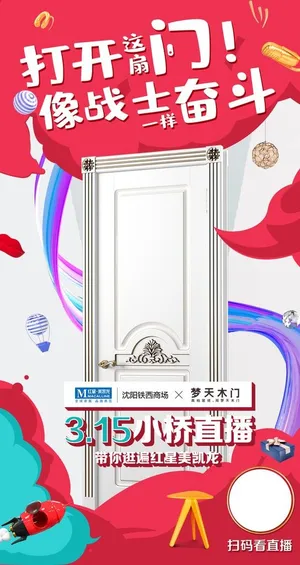 家具直播海报图片