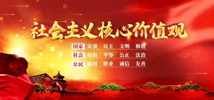 *核心价值观图片(4726x2362)psd模版下载