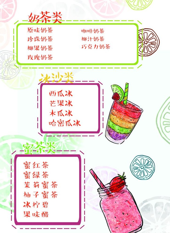 奶茶价格表图片