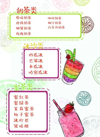 奶茶价格表图片