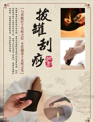 拔罐刮痧图片