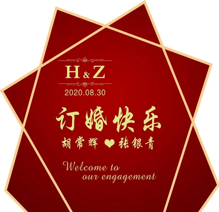 订婚典礼图片psd模版下载