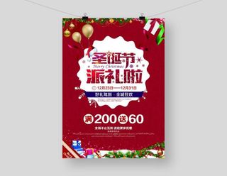 圣诞节海报图片