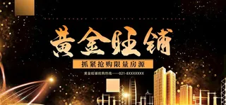 黄金旺铺图片