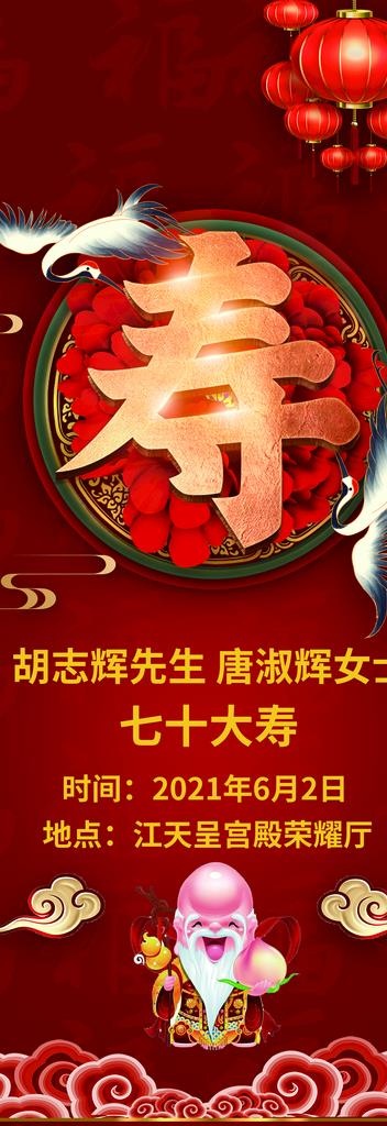 寿宴图片psd模版下载