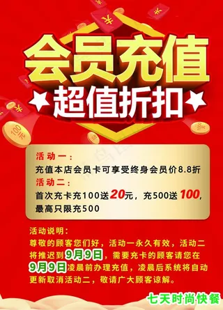 会员充值活动海报图片