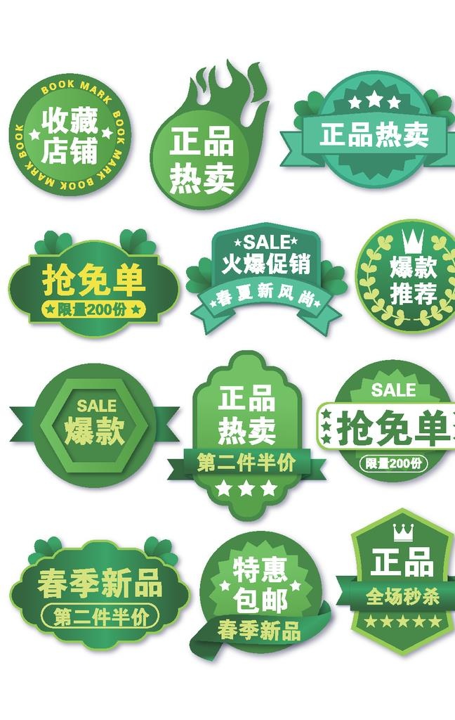 小清新促销标签图片ai矢量模版下载