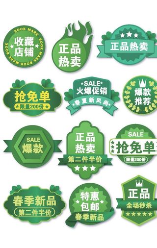 小清新促销标签图片