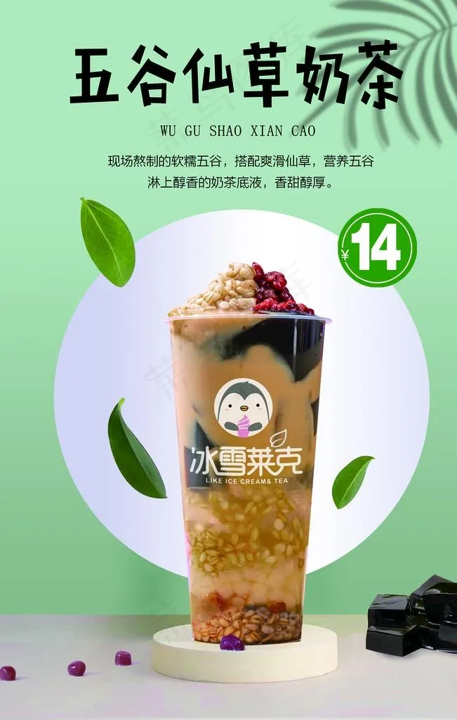 奶茶图片psd模版下载
