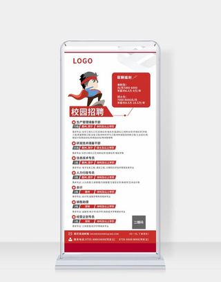 校园招聘展架图片