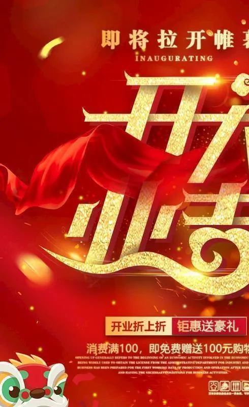 开工大吉图片(3504x5306)psd模版下载